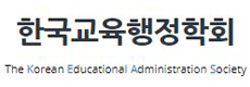 한국교육행정학회
